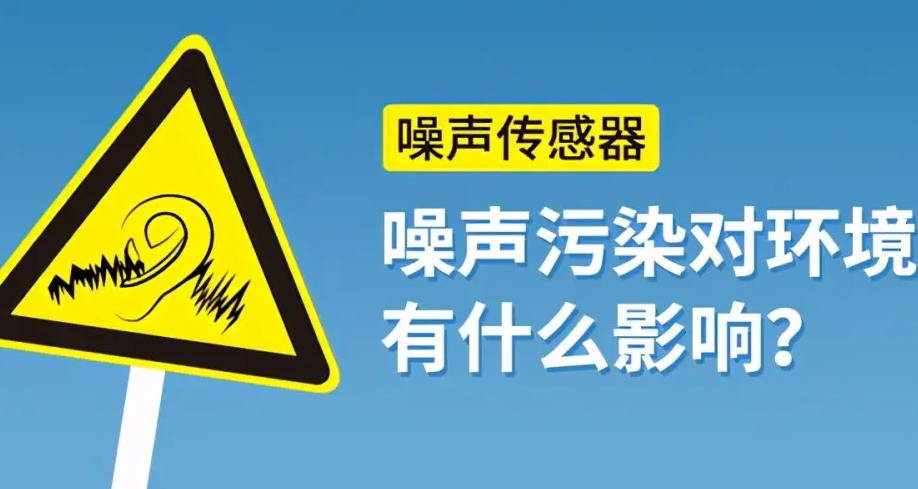 环境噪声污染防治——环境噪声控制